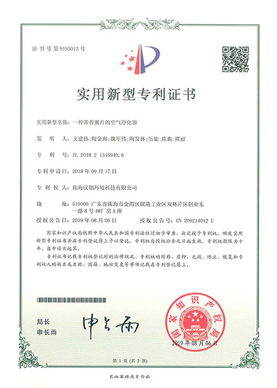 一种带香熏片的空气净化器